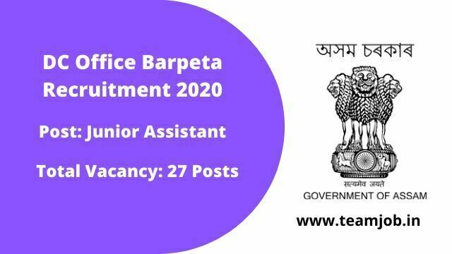 DC Office Barpeta Recruitment 2020